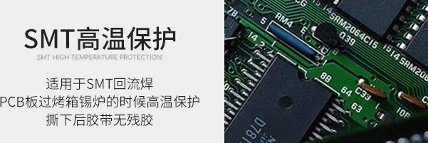 SMT回流焊高溫保護