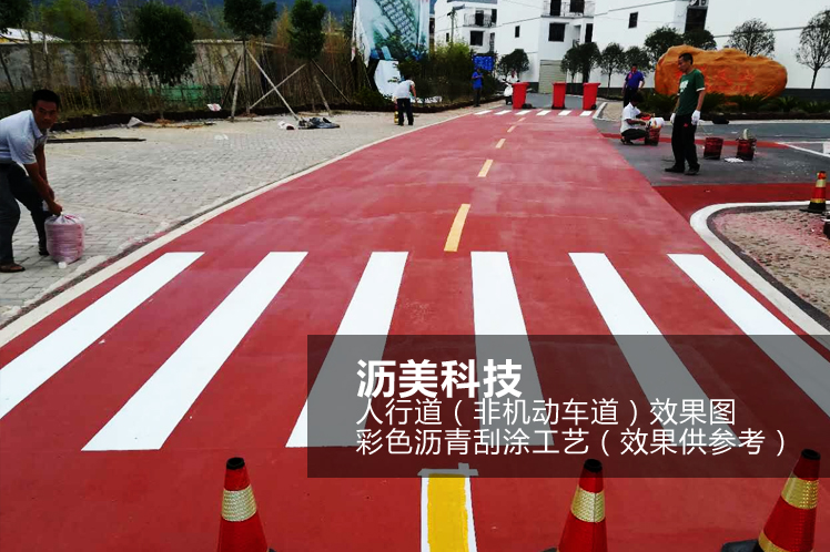 MMA彩色瀝青小區(qū)綠色道路 MMA彩色瀝青小區(qū)綠色道路